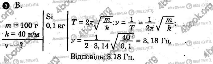 ГДЗ Физика 10 класс страница Вар1 Впр3